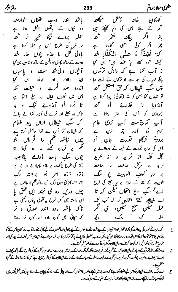 masnavi rumi in urdu pdf